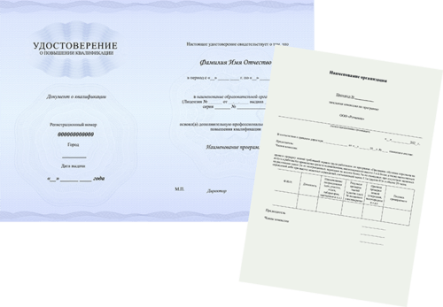 Протокол проверки знаний и/или удостоверение